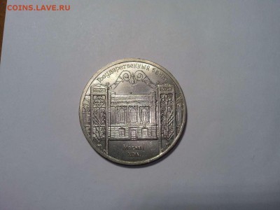 5 руб. Государственный Банк, до 24.04.2016г. - IMG_20160414_194652_thumb