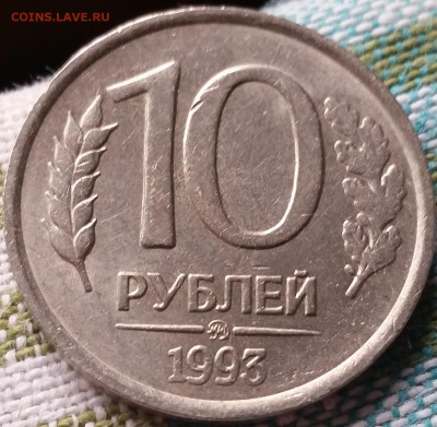 10 рублей 93 ММД НЕМАГНИТ - до 24.04.16 - 20160421_102236
