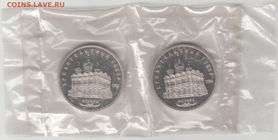 5 рублей,1991,Архангельский собор 2шт. пруф до 25.04 в 22.00 - IMG_0001