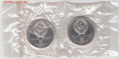 5 рублей,1991,Архангельский собор 2шт. пруф до 25.04 в 22.00 - IMG