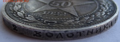 50 копеек 1922 года (П-Л) №1 - IMG_0752.JPG