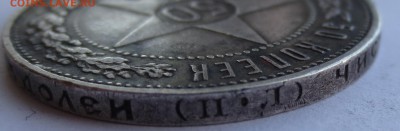 50 копеек 1922 года (П-Л) №1 - IMG_0750.JPG