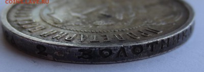 50 копеек 1922 года (П-Л) №2 - IMG_0759.JPG