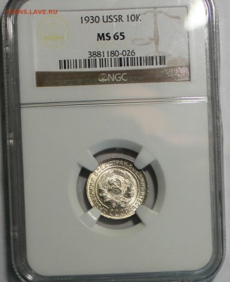 10 копеек 1930 мс 65 - IMG_20160421_111324.JPG