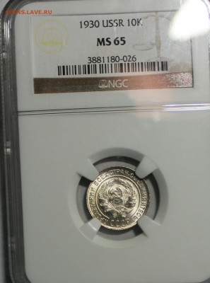 10 копеек 1930 мс 65 - IMG_20160421_111420.JPG