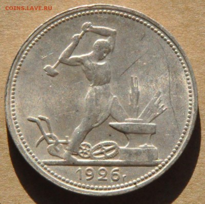 Полтинник 1926 в блеске - оценка - DSC_0829.JPG