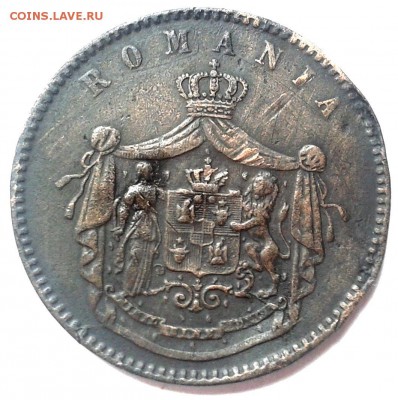 Румынская монета - 10 Bani 1867 А1