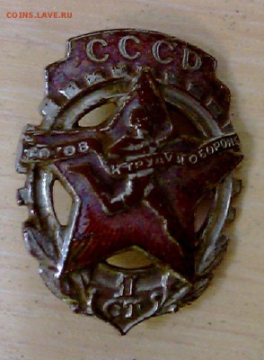 Значок ГТО 1 ст. 1940 год - ГТО