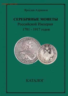 Каталоги Ярослава Адрианова со скидкой - +2010