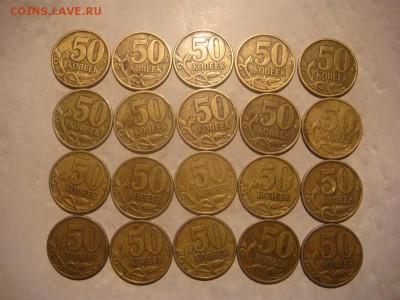 БЫСТРЫЙ СКИДКА 1999 сп 50 копеек 20 монет до 19-30 22.04.16 - DSC07496.JPG