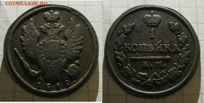 Монеты 1 копейка 2 шт. 1819 год КМ. - Безимени-1