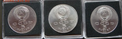 Юбилейные 5 руб.СССР - 9 штук. До 24.04. в 19:00 - 8.JPG