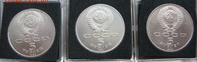 Юбилейные 5 руб.СССР - 9 штук. До 24.04. в 19:00 - 7.JPG
