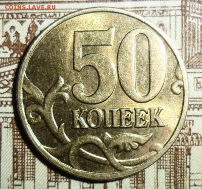 50 коп 2004М.Шт.1.2Б.Редкая!В блеске. - SAM_2266.JPG