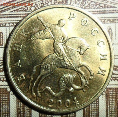50 коп 2004М.Шт.1.2Б.Редкая!В блеске. - SAM_2268.JPG