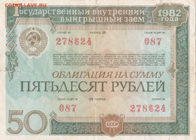 облигация 1982 год-ценка - IMG_0002