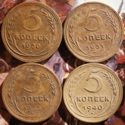 4 пятака СССР - 1930, 31, 32, 40  хорошие - 4 пятака Р.JPG