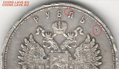 фуфло: подделки для нумизматов - 7-5.JPG