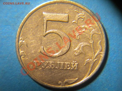 5руб.1998г.ммд.шт.1.1. шт.В. Оценить. - RSCN2353