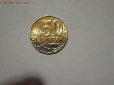 как называется такой брак на 50 коп 2014? - DSCN3118.JPG