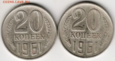 20 копеек 1961 г. 2 шт. Ф111 и Ф112 до 27.04.16 г. в 23.00 - Scan-160421-0009
