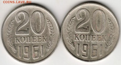 20 копеек 1961 г. 2 шт. Ф111 и Ф112 до 27.04.16 г. в 23.00 - Копия Scan-160421-0009
