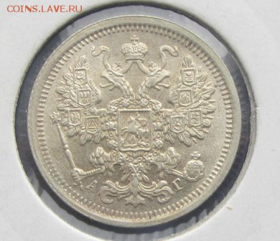 15 копеек 1891 СПБ оценка - IMG_8302.JPG