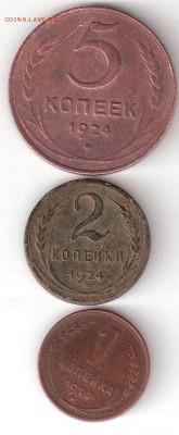 Погодовка СССР - 1924год-5к, 2к, 1коп - 5,2,1к-24 Р