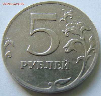 5 руб 2012 ммд. Брак заготовки. - DSC04795.JPG