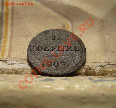 Кольцевая полушка 1804 КМ до 07.11.10 в 22-00 МСК - пол2