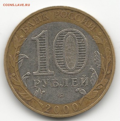 10 рублей Политрук, смещение - политрук