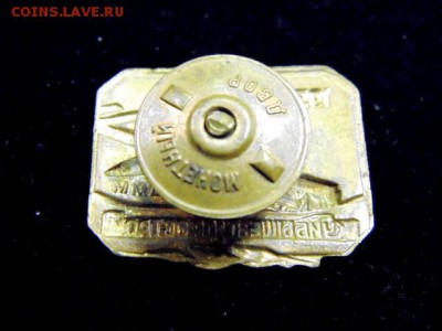 Знак Куйбышевгидрострой на закрутке монетный двор - DSC01329.JPG