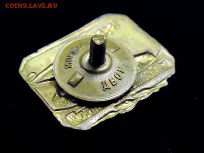 Знак Куйбышевгидрострой на закрутке монетный двор - DSC01330.JPG