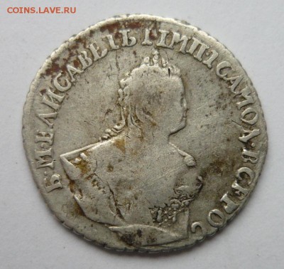 Гривенник 1744 - 1.JPG
