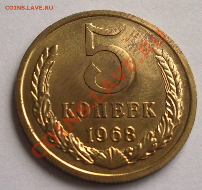 5 коп. 1968 наборная (окон. 06.11.10 в 22-00 МСК) - +IMGP7346