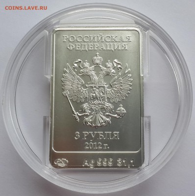 3 рубля СОЧИ МИШКА, до 26.04.16 с блиц отличная - 20160421_115048