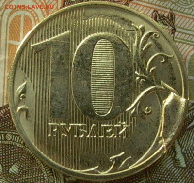 10 рублей 2015г.- брак- скол шт.реверса. - 001.JPG