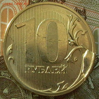 10 рублей 2015г.- брак- скол шт.реверса. - 002.JPG
