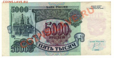 5000 руб. 1992г. до 07.11.10г. - img011