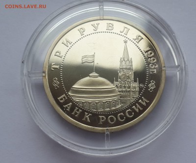 3 рубля СТАЛИНГРАД, до 26.04.16 - 20160421_115541