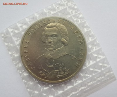 1 рубль ДЕРЖАВИН АНЦ в запайке, до 26.04.16 - 20160421_115133