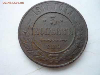 5 копеек 1911г спб на оценку. - ро1