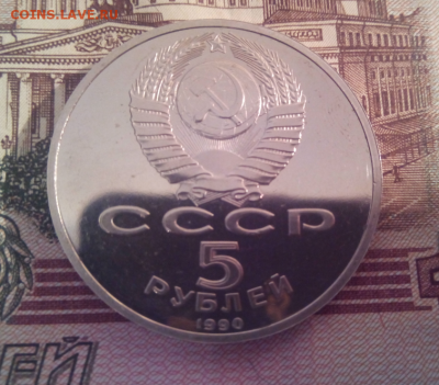 5 рублей СССР 1990 Успенский собор пруф до 24.04.2016г 22-00 - 3