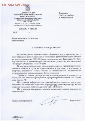 монета *православнутые* активисты сорвали концертный тур - п-ц