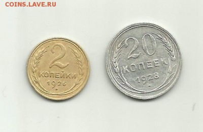 2 коп. 1926 г. - 22коп