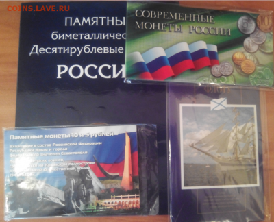 Альбомы для монет (Бим,Крым,Современ.,Флот)до 24.04.16 22:00 - 5