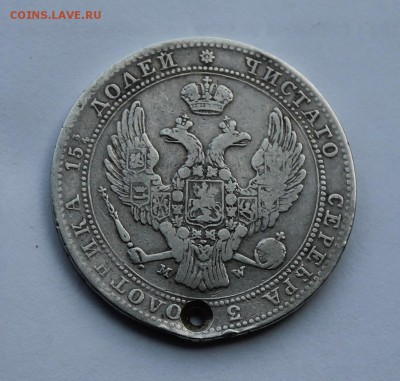 4 5 злот 1836 год с дыркой - IMG_8180.JPG