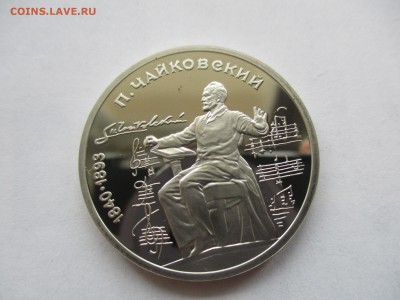 Чайковский пруф - IMG_2851.JPG