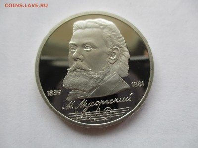 Мусоргский пруф - IMG_2853.JPG