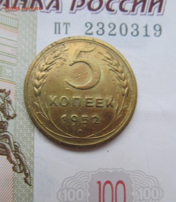 5 советских пятаков до 23.04 в 22-30 мск - IMG_0591.JPG
